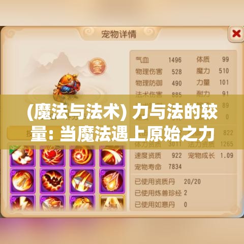 (魔法与法术) 力与法的较量: 当魔法遇上原始之力，谁将主宰这个世界？